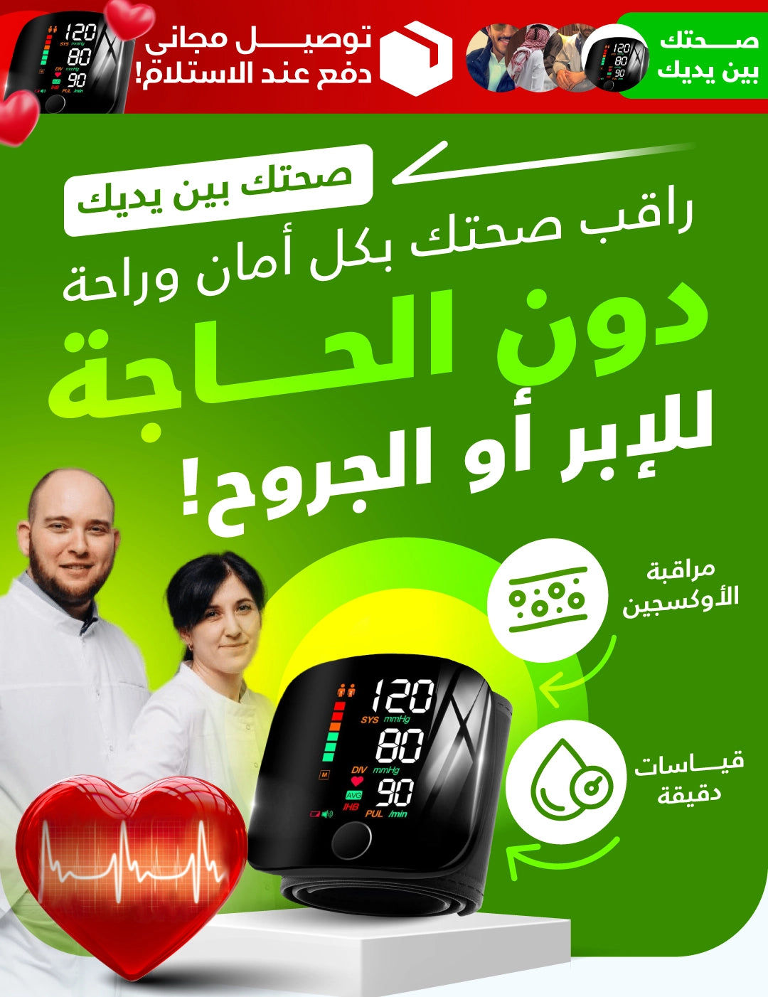 جهاز قياس الضغط المتطور و متعدد المزايا